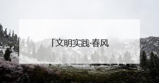 文明实践·春风润心｜南通崇川经济开发区：粽情端午，童趣传承